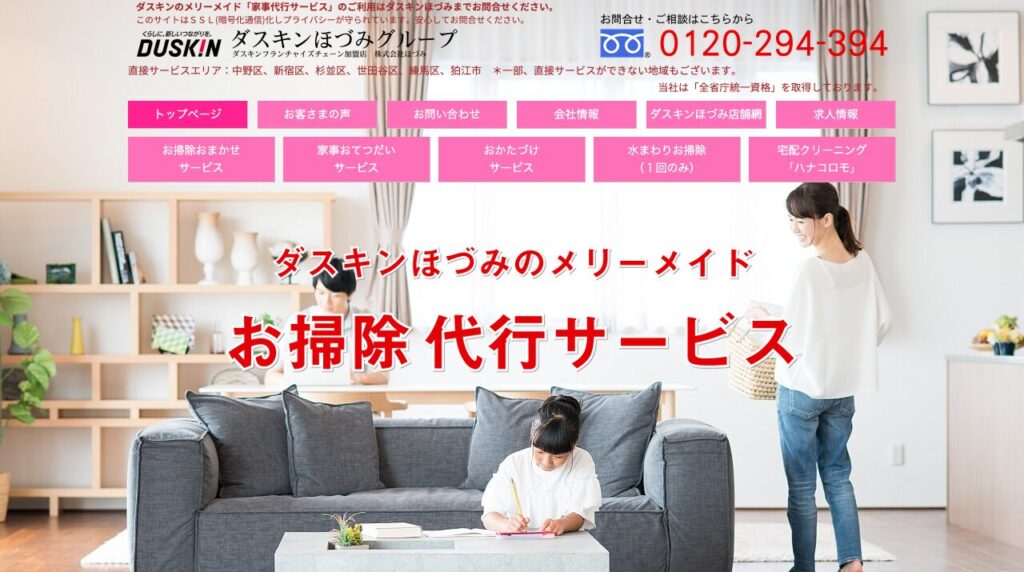 ダスキンの家事代行サービスの料金・口コミは？特徴と注意点を解説 | 家事代行支援