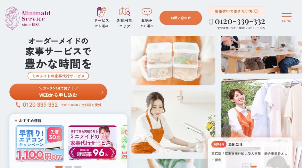 ミニメイド・サービスの料金・評判・注意点を家事代行比較で解説 | 家事代行支援